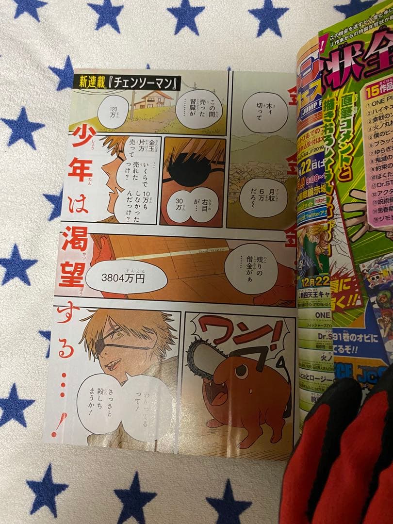 【希少】 チェーンソーマン 初連載 週刊少年ジャンプ 2019年 1号