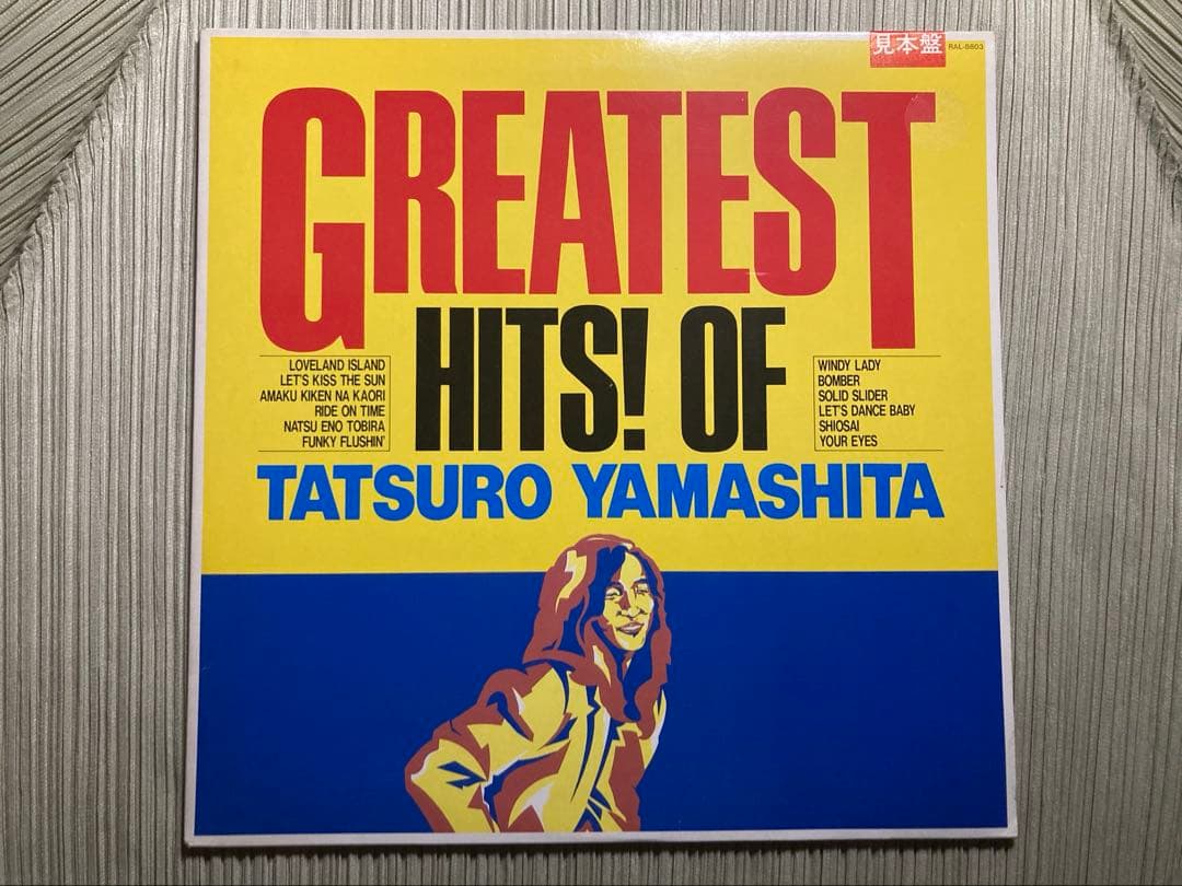 希少プロモ見本盤「GREATEST HITS! 」 RAL-8803