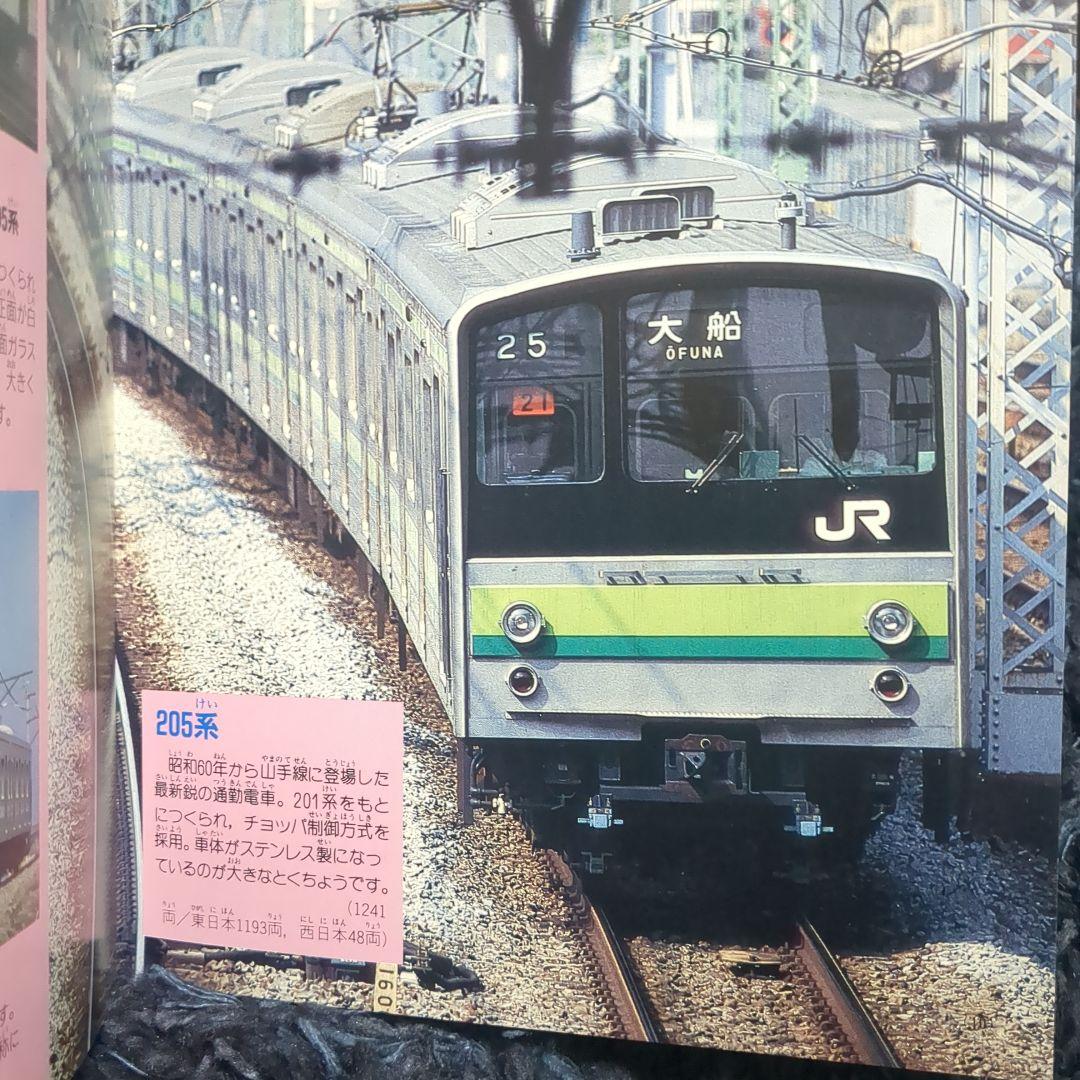 JR電車 講談社最新カラー百科 ６ 全５２種
