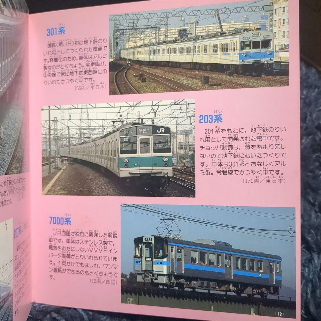 JR電車 講談社最新カラー百科 ６ 全５２種