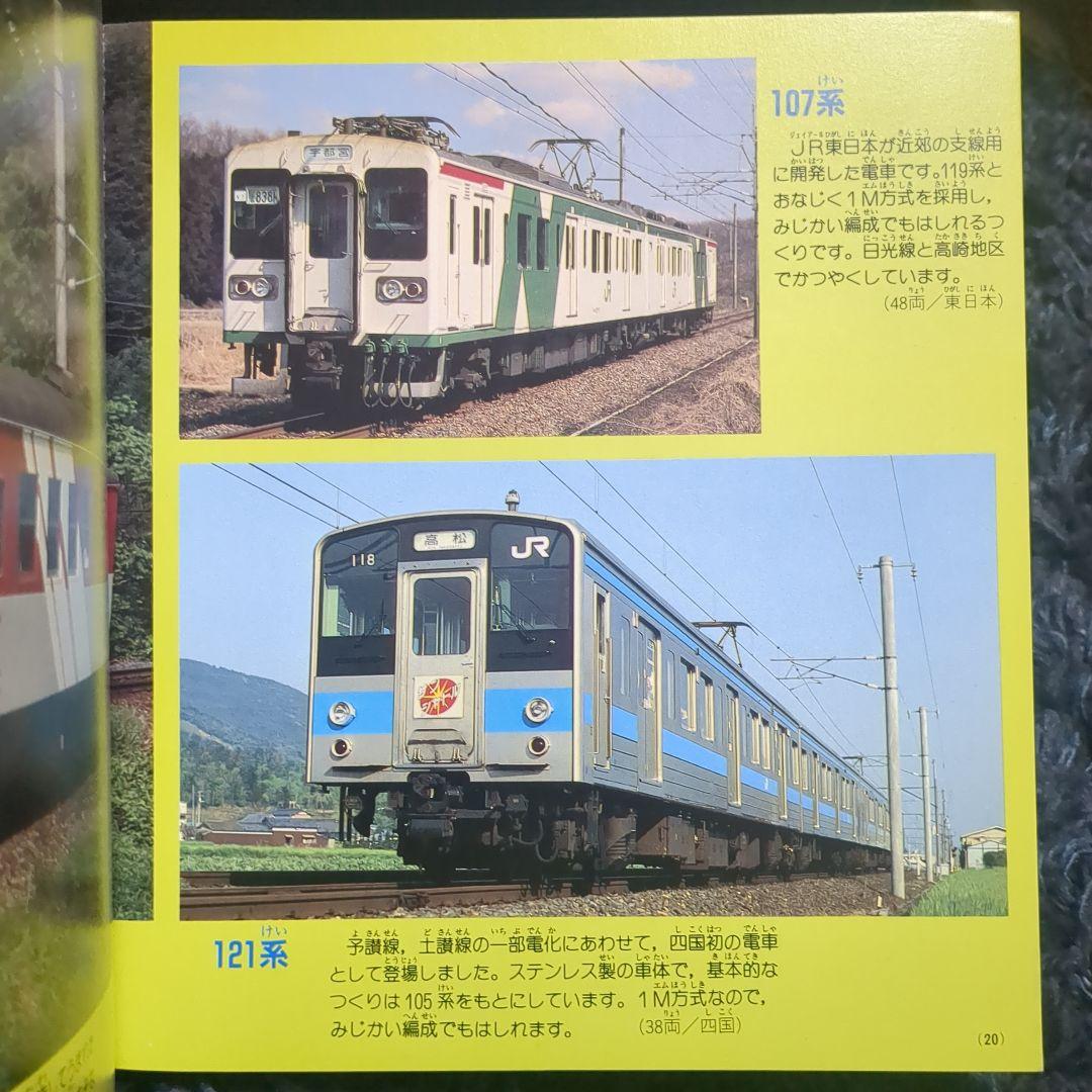 JR電車 講談社最新カラー百科 ６ 全５２種
