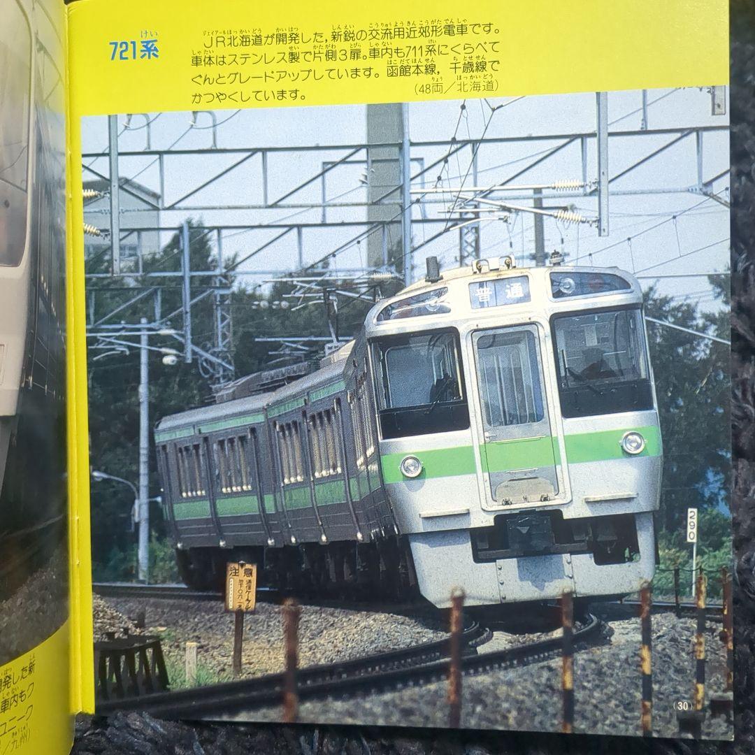 JR電車 講談社最新カラー百科 ６ 全５２種