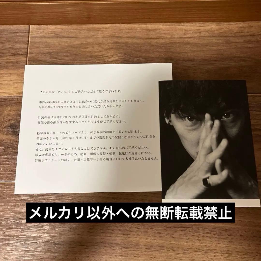 綾野剛×操上和美 肖像作品集『Portrait』特製ポストカード付(撮影風景動…