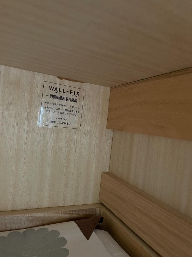 府中家具　和家具　着物　タンス 佐々木木工