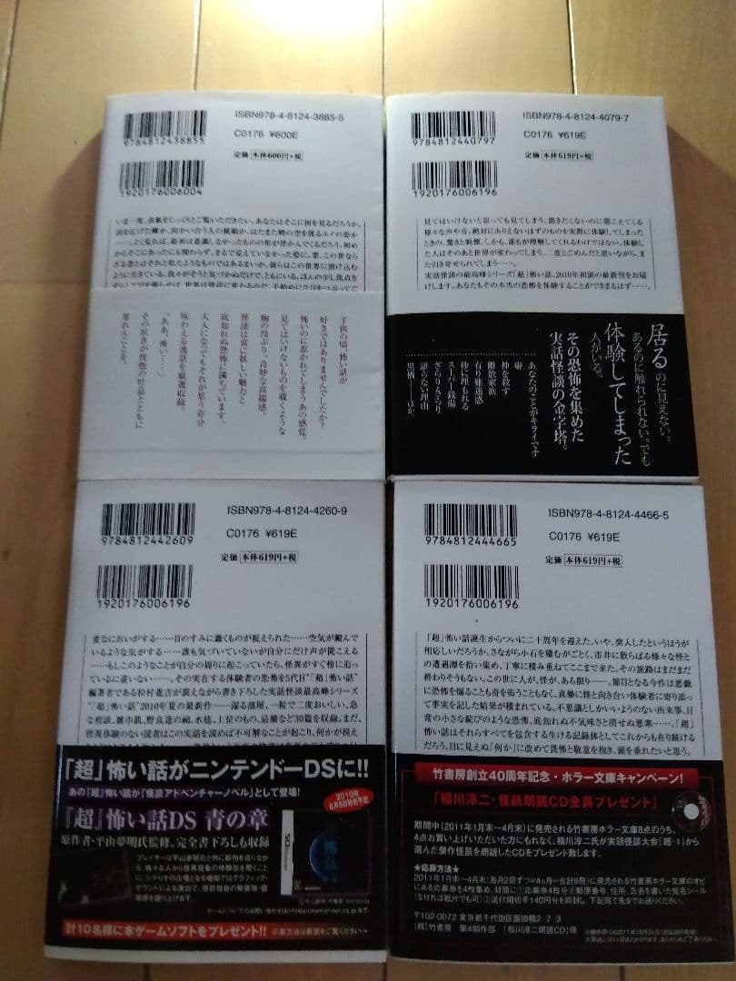 「超」怖い話 25巻セット　竹書房文庫