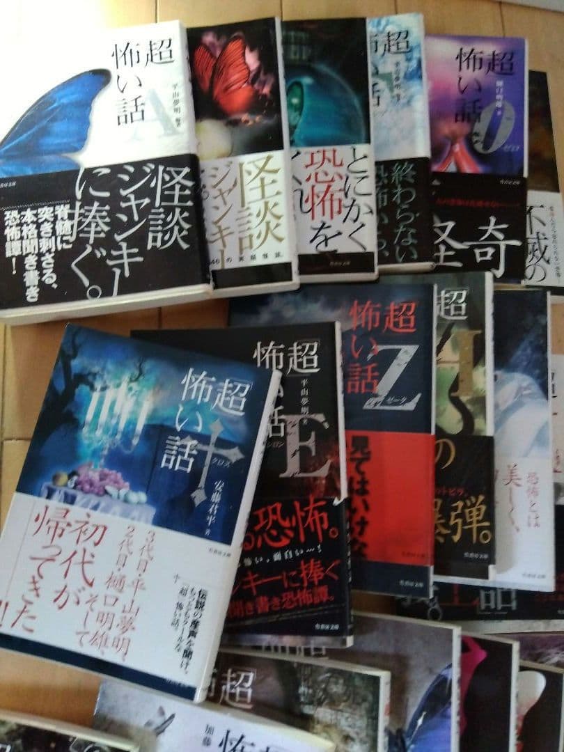 「超」怖い話 25巻セット　竹書房文庫