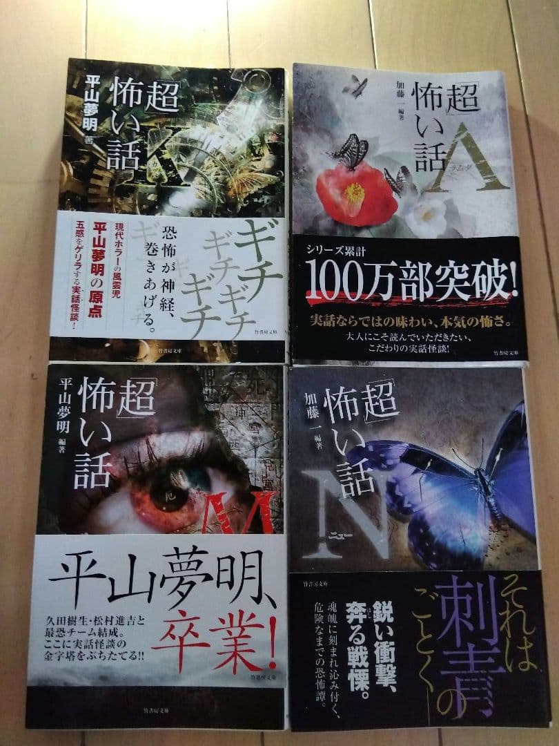 「超」怖い話 25巻セット　竹書房文庫