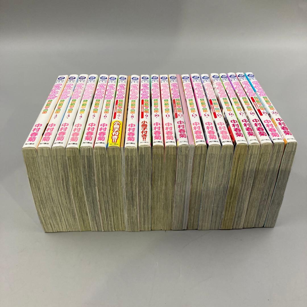 ★良品 世界一初恋　1-20巻　ヤケ少なめ　付録つき