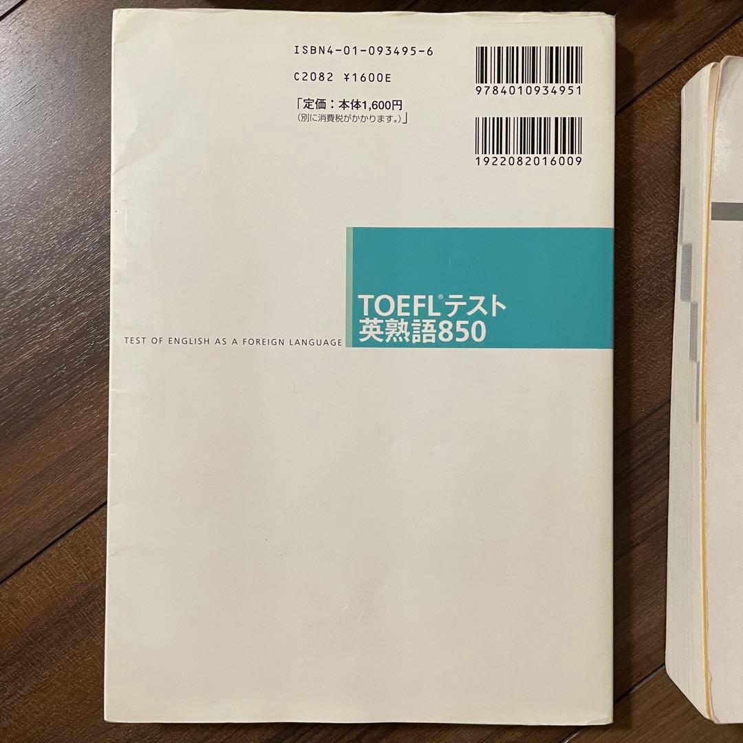 【10冊セット(バラ売可)】TOEFL・英検準1級・英語辞書・参考書