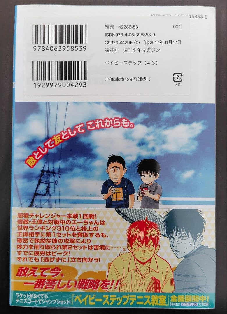 【未開封新品含む46巻+Aセット】ベイビーステップ(1-46巻+オールAノート)