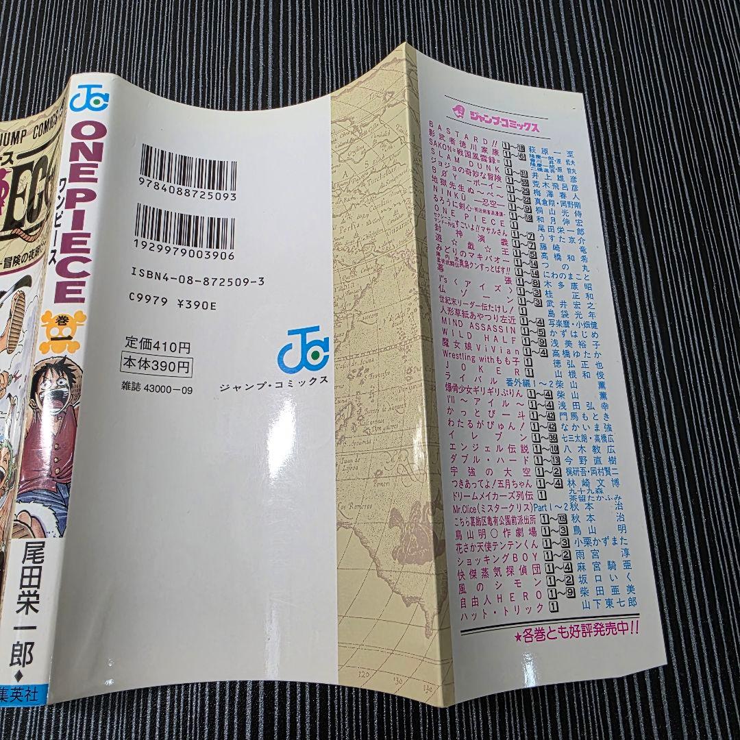 た*ぃ様 希少！ONEPIECE 1巻 初版 美品 1997年第1刷発行②