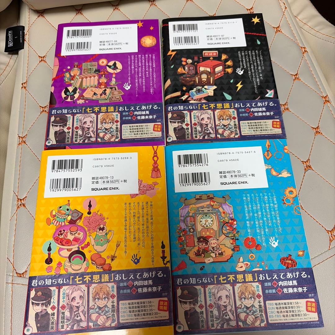 地縛少年花子くん 0〜18巻セット 放課後少年花子くん1巻 特装版キーホルダー