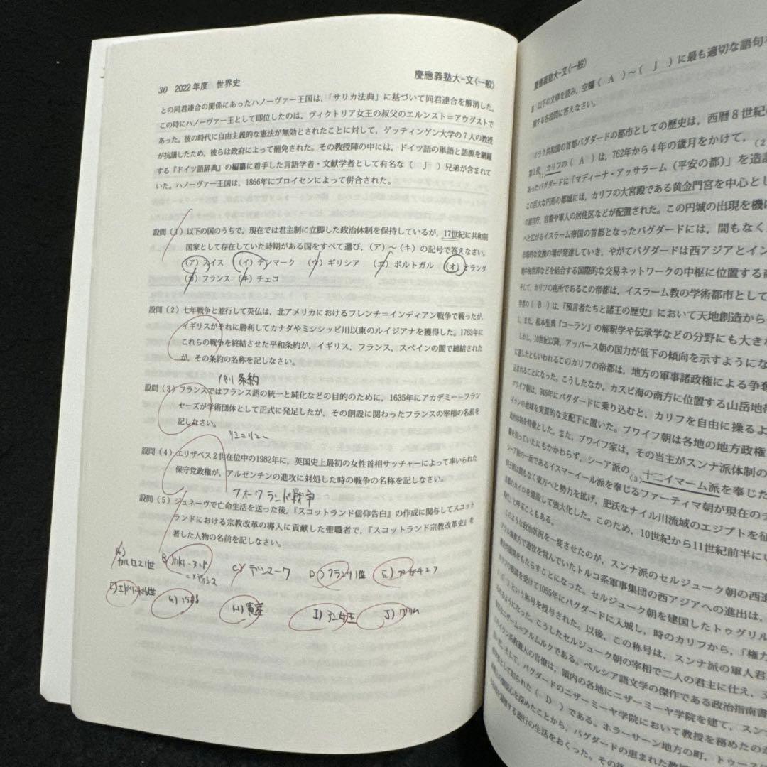 赤本　慶應義塾大学　文学部　2003年〜2022年　　20年分