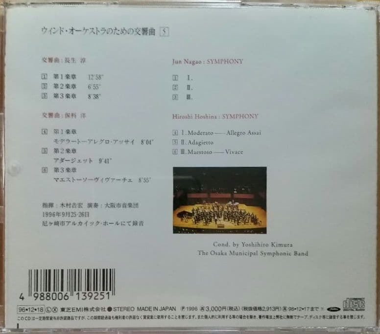 【吹奏楽CD 5枚】大阪市音楽団／ウインド・オーケストラのための交響曲1～5