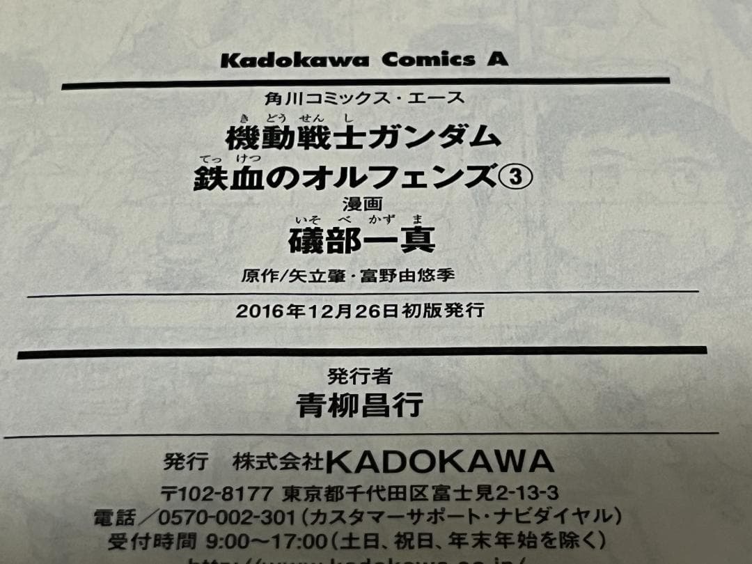機動戦士ガンダム 鉄血のオルフェンズ1-3巻セット+弐1-4巻セット/全巻セット