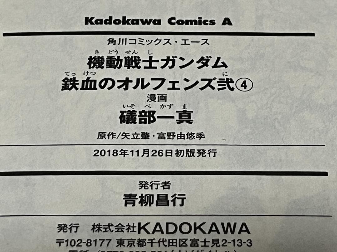 機動戦士ガンダム 鉄血のオルフェンズ1-3巻セット+弐1-4巻セット/全巻セット