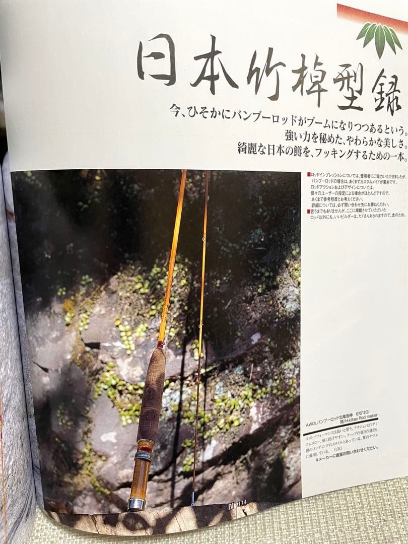 FLY-JAPAN VOL.2 バンブーロッド大全 永久保存版