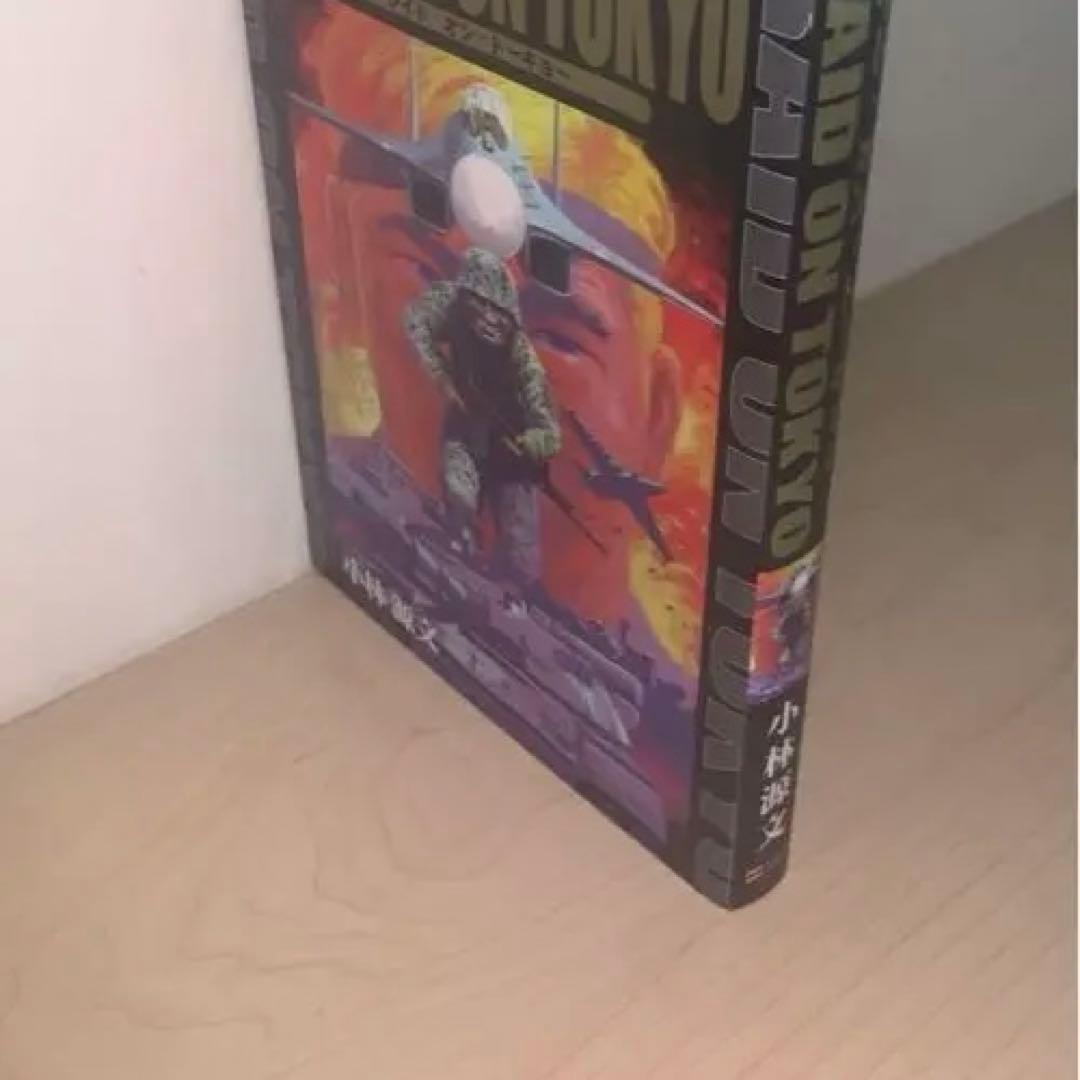 【13冊セット】小林源文 自衛隊特殊部隊 オメガセブン