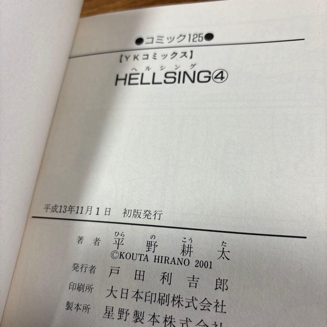 ヘルシング 全巻セット 初版 帯付き　1 巻