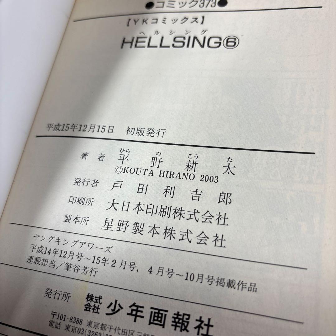 ヘルシング 全巻セット 初版 帯付き　1 巻