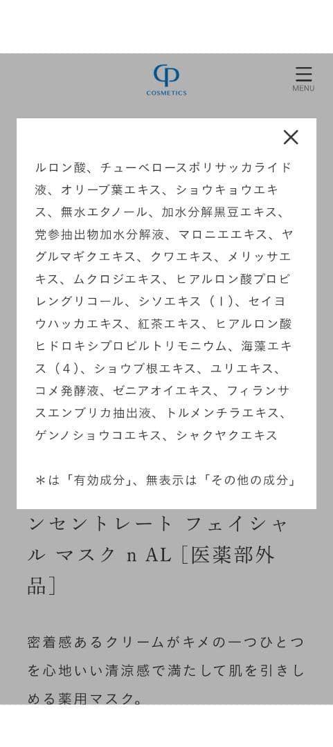 CPコスメ FIERTE フェイシャルマスク&マッサージクリーム