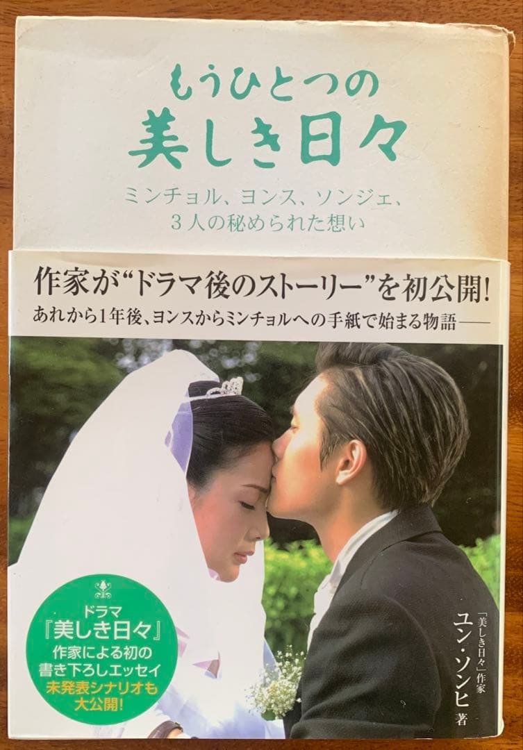 韓流「美しき日々」DVDボックス&単行本　他　おまとめセット