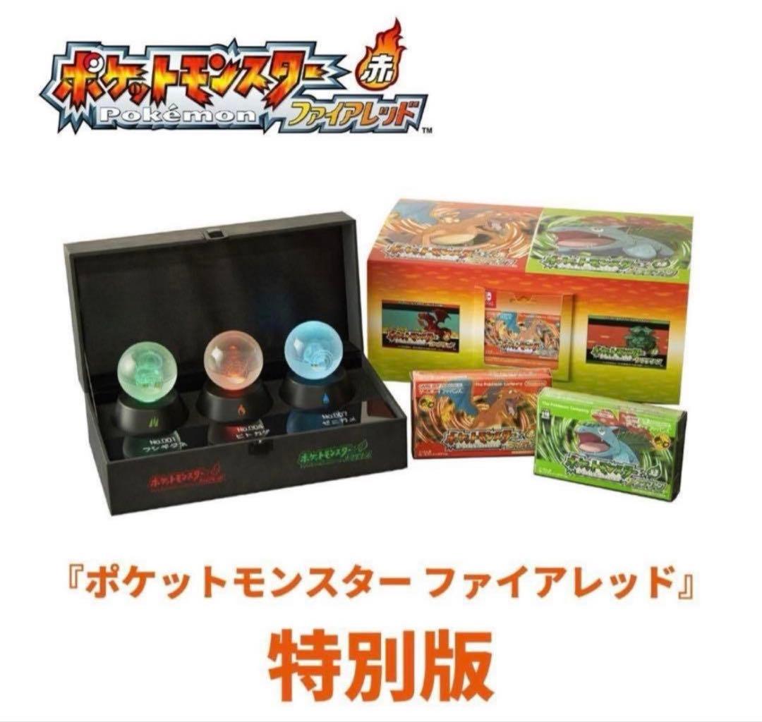 ポケットモンスター ファイアレッド　リーフグリーン 特別版　2点セット