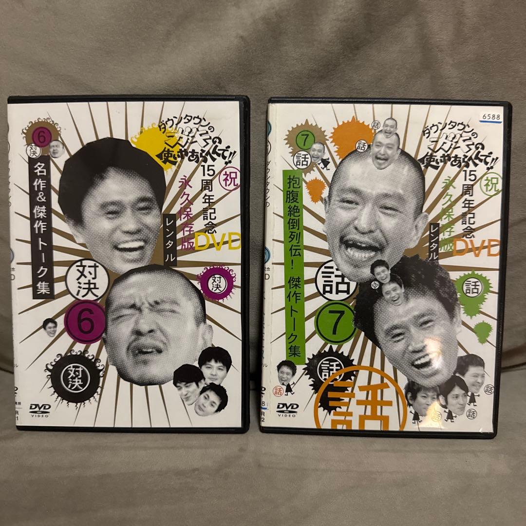 ダウンタウンのガキの使いやあらへんで　 DVD19枚セット