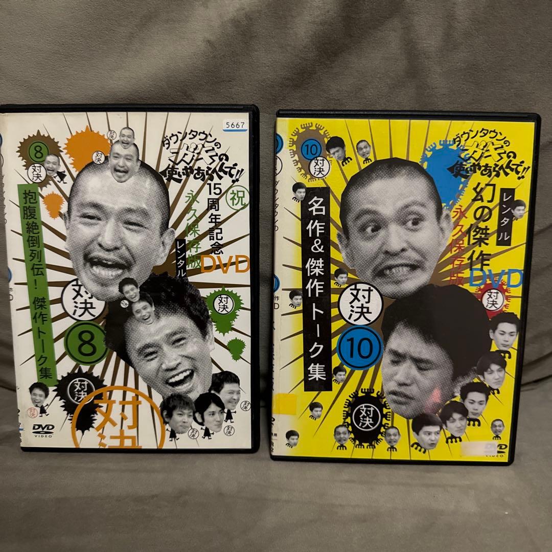 ダウンタウンのガキの使いやあらへんで　 DVD19枚セット