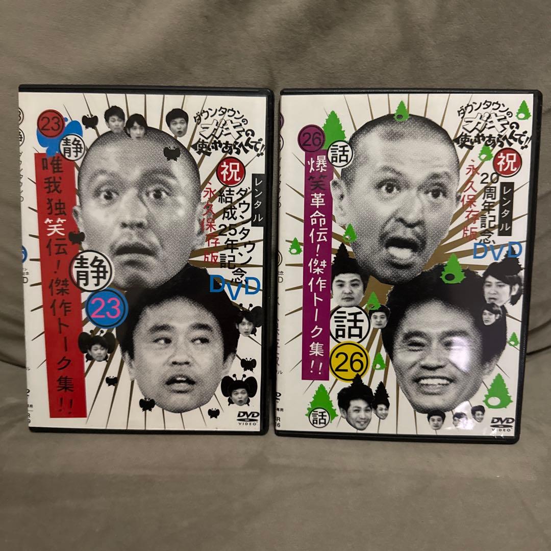 ダウンタウンのガキの使いやあらへんで　 DVD19枚セット