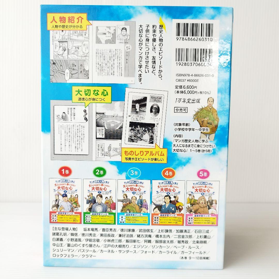 歴史漫画 マンガ歴史人物に学ぶ 大人になるまでに身につけたい 大切な心 偉人伝