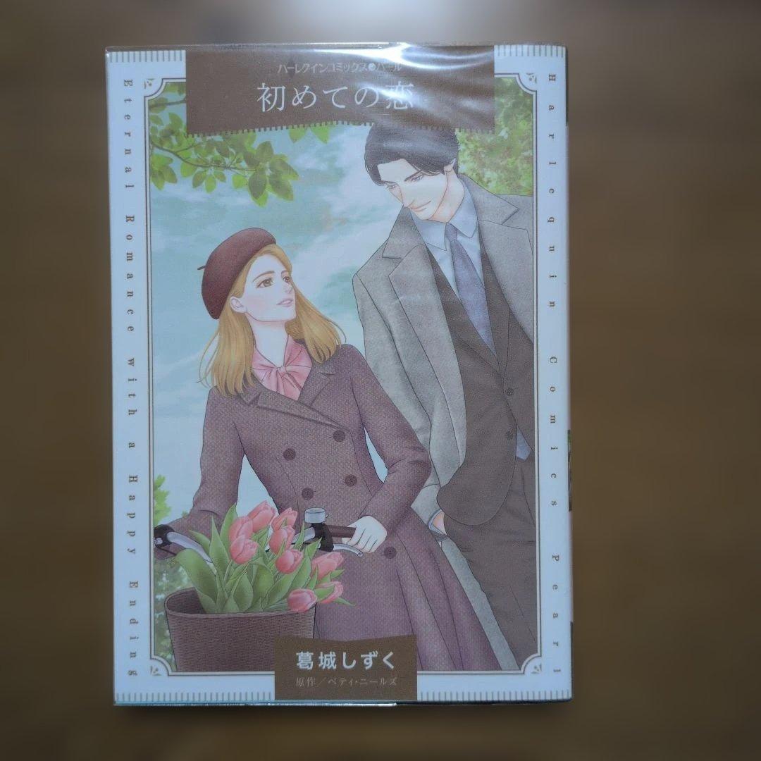 シンデレラの涙　他ハーレクインコミックス計7冊