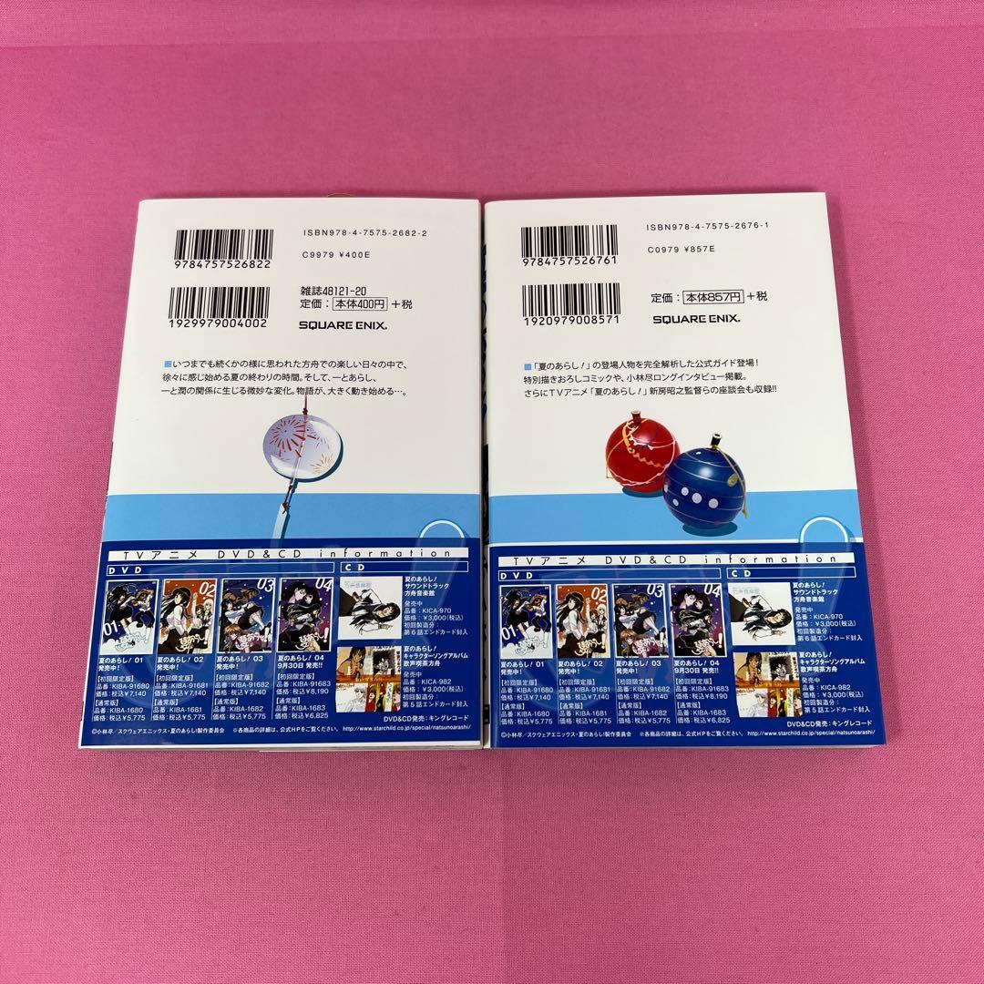 夏のあらし！ 1巻〜4巻,6巻〜8巻 初版