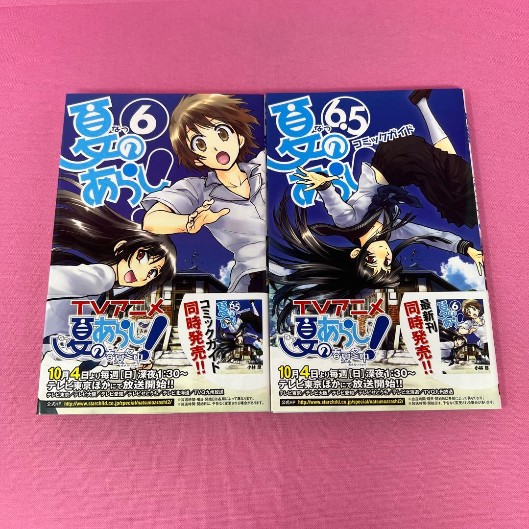 夏のあらし！ 1巻〜4巻,6巻〜8巻 初版