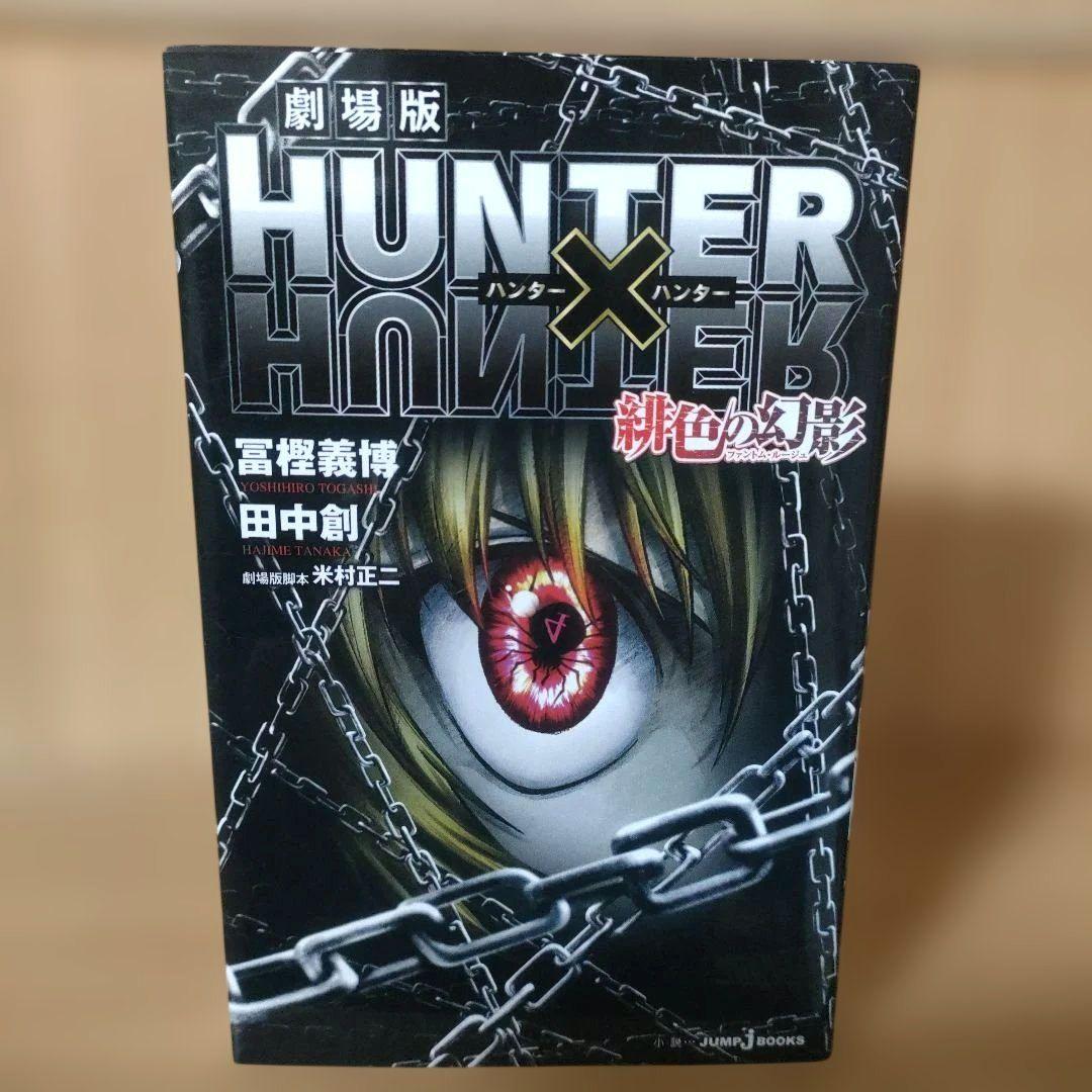 【59冊】HUNTER×HUNTER 全巻 幽遊白書 全巻 冨樫義博