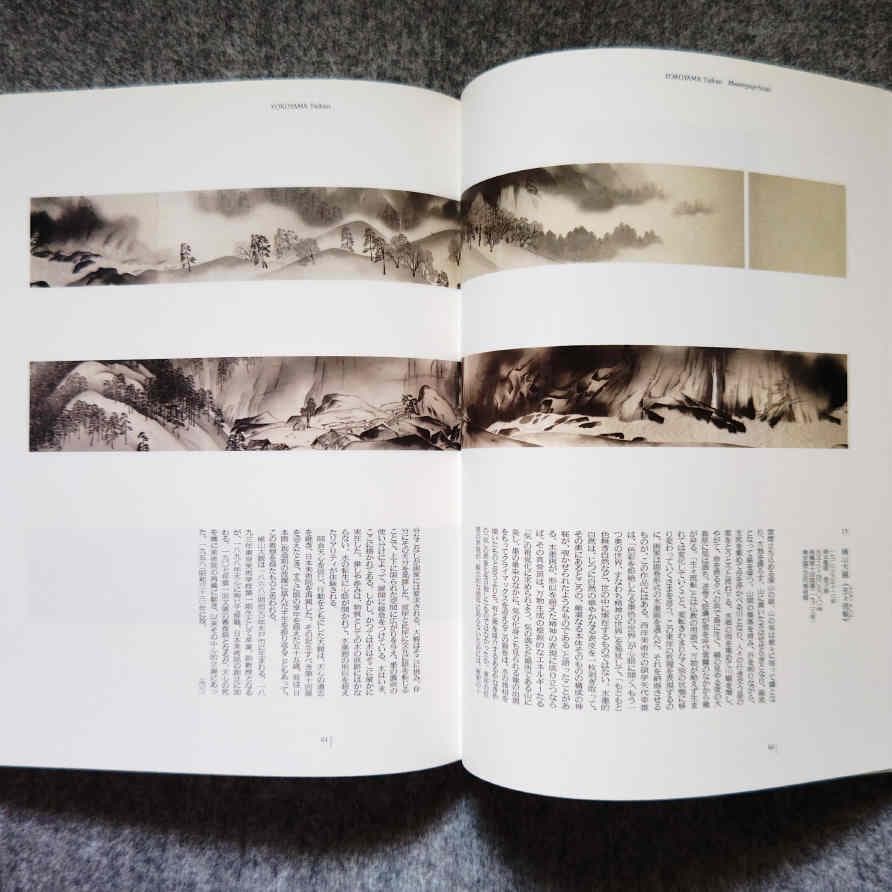 ◆古本◆日本画の100年◆下村観山川合玉堂大観上村松園鏑木清方伊東深水平山邦夫