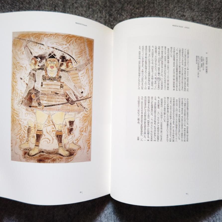 ◆古本◆日本画の100年◆下村観山川合玉堂大観上村松園鏑木清方伊東深水平山邦夫