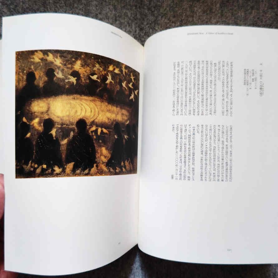 ◆古本◆日本画の100年◆下村観山川合玉堂大観上村松園鏑木清方伊東深水平山邦夫