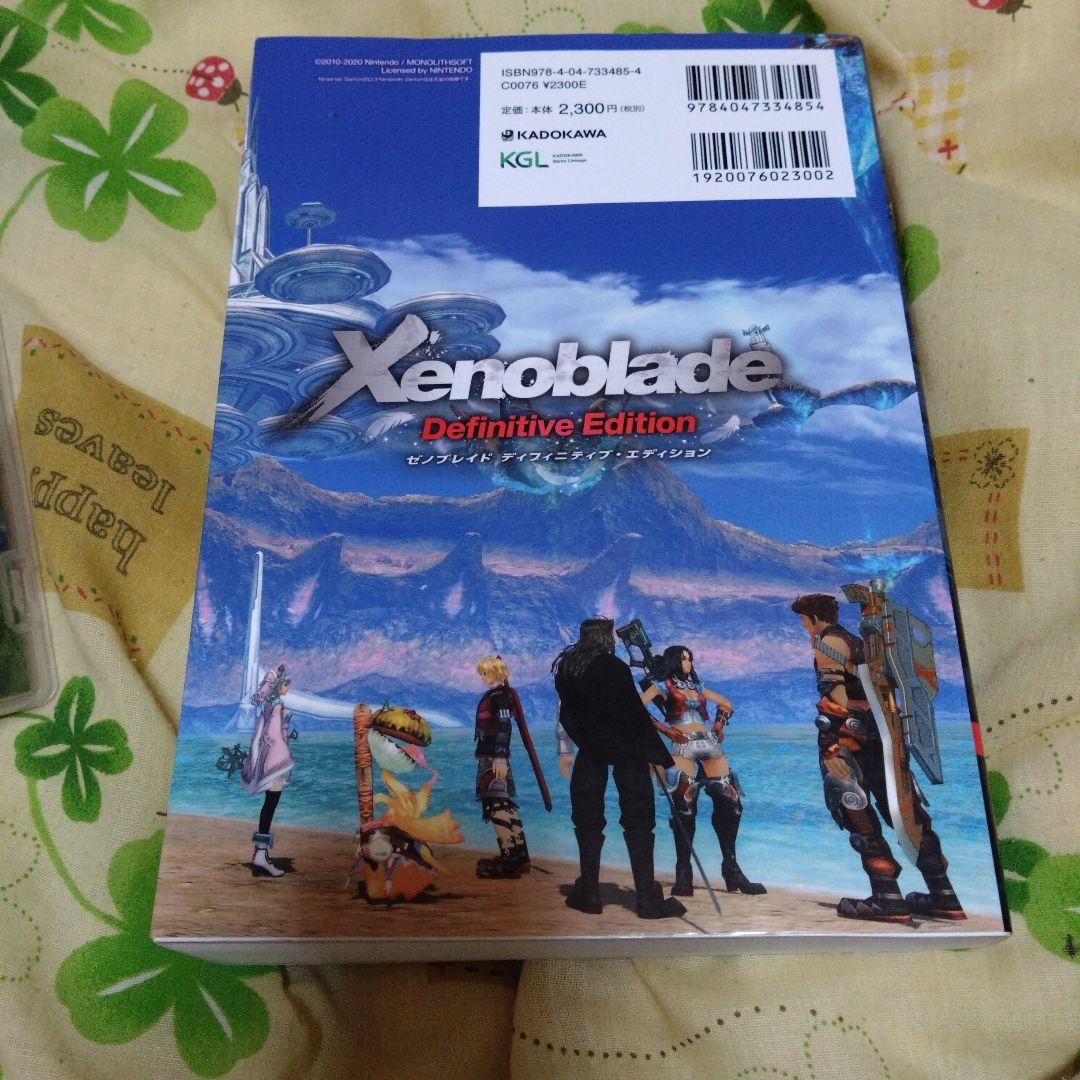 【2／25まで出品】ゼノブレイドディフィニティブエディション +攻略本セット