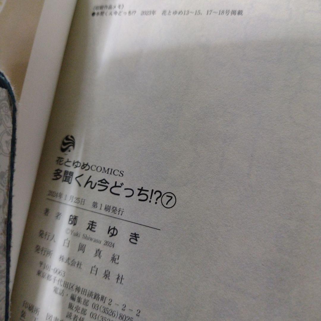 多聞くん今どっち！？全巻