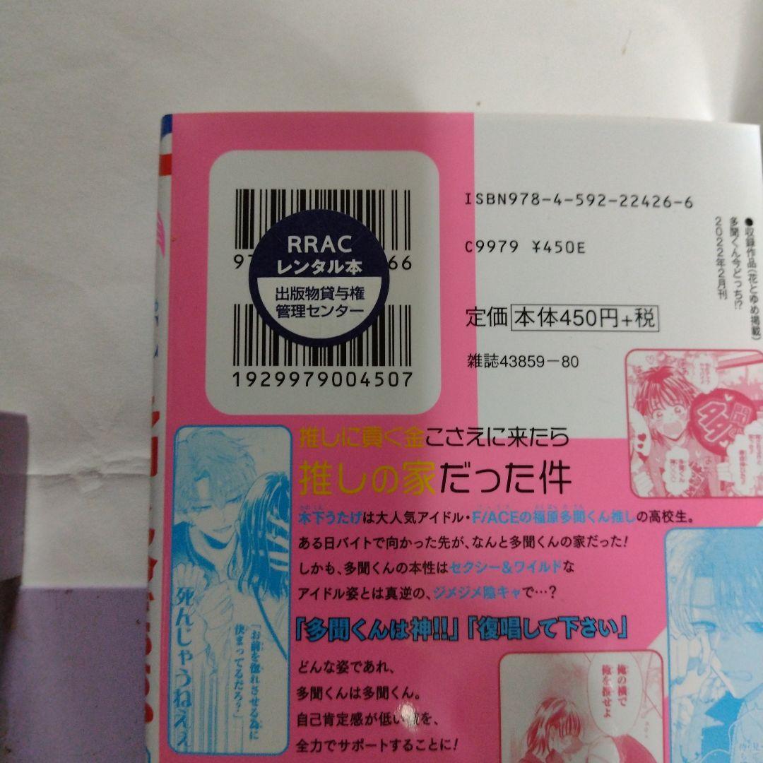 多聞くん今どっち！？全巻