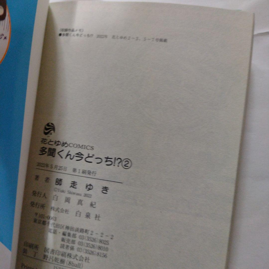多聞くん今どっち！？全巻
