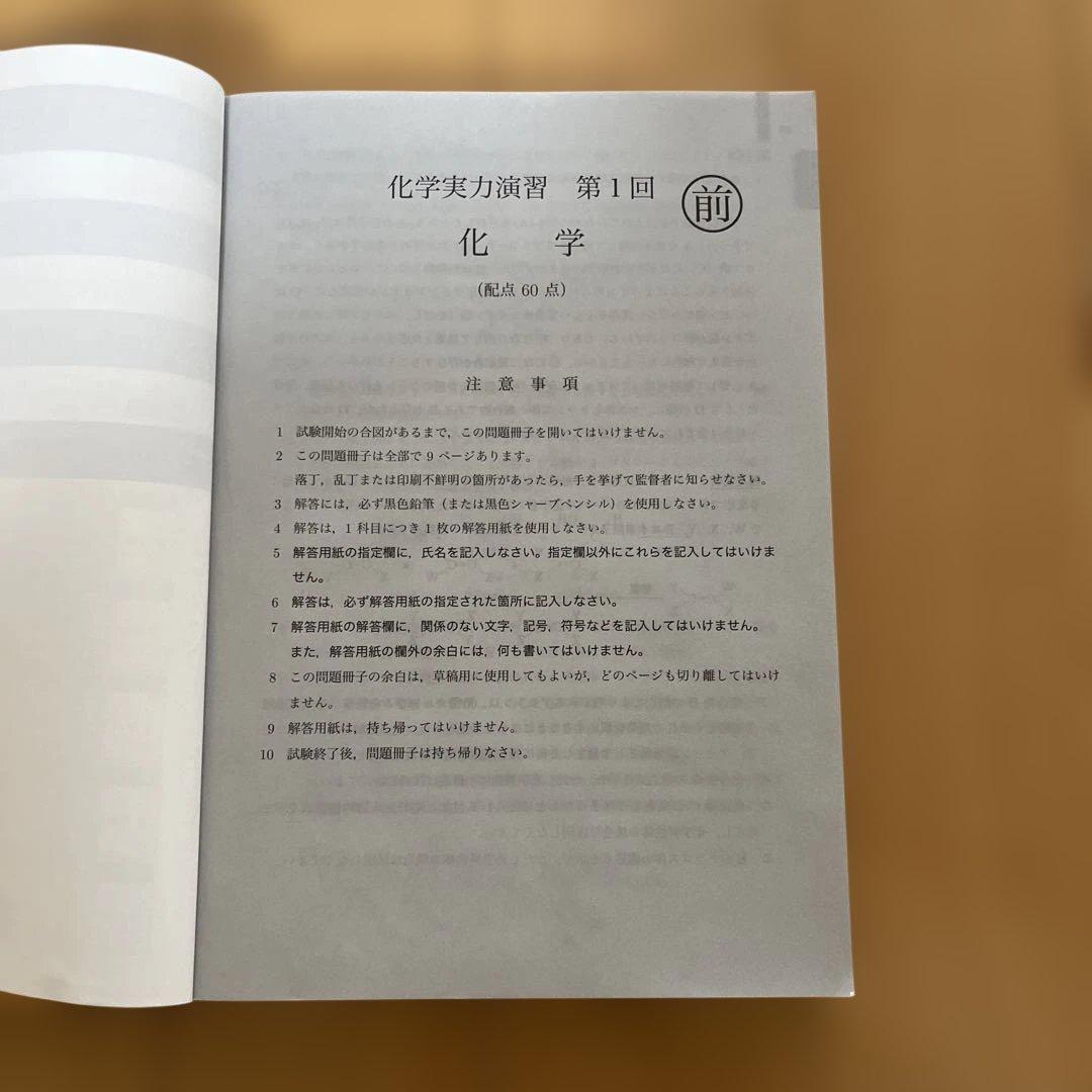 【良書！】鉄緑会高3化学　問題集一式