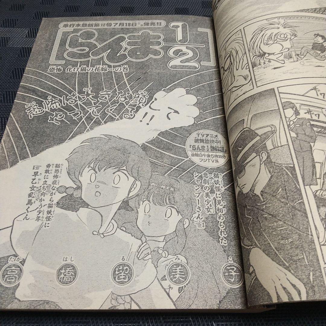 週刊少年サンデー 1990年32号※らんま1/2 表紙※うしおととら 巻頭カラー