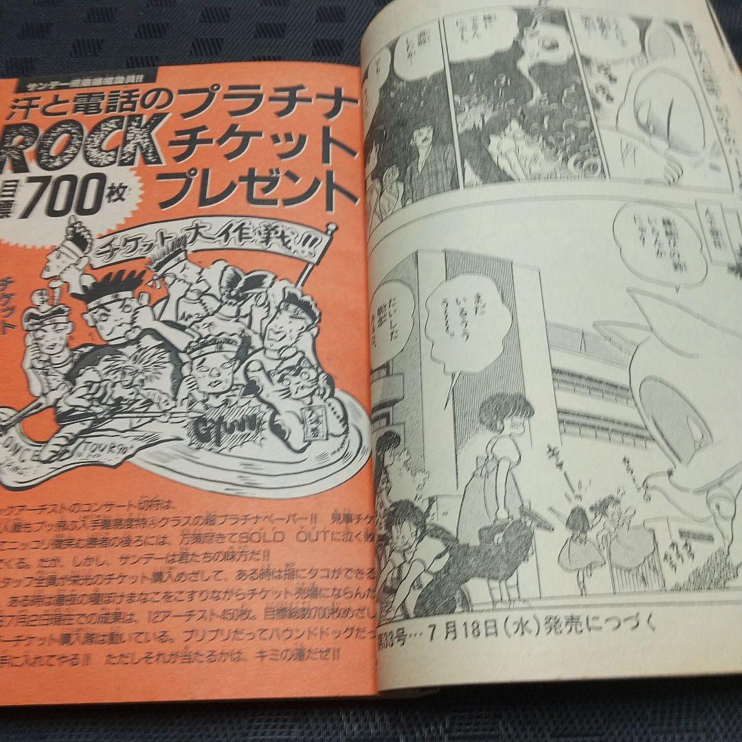 週刊少年サンデー 1990年32号※らんま1/2 表紙※うしおととら 巻頭カラー