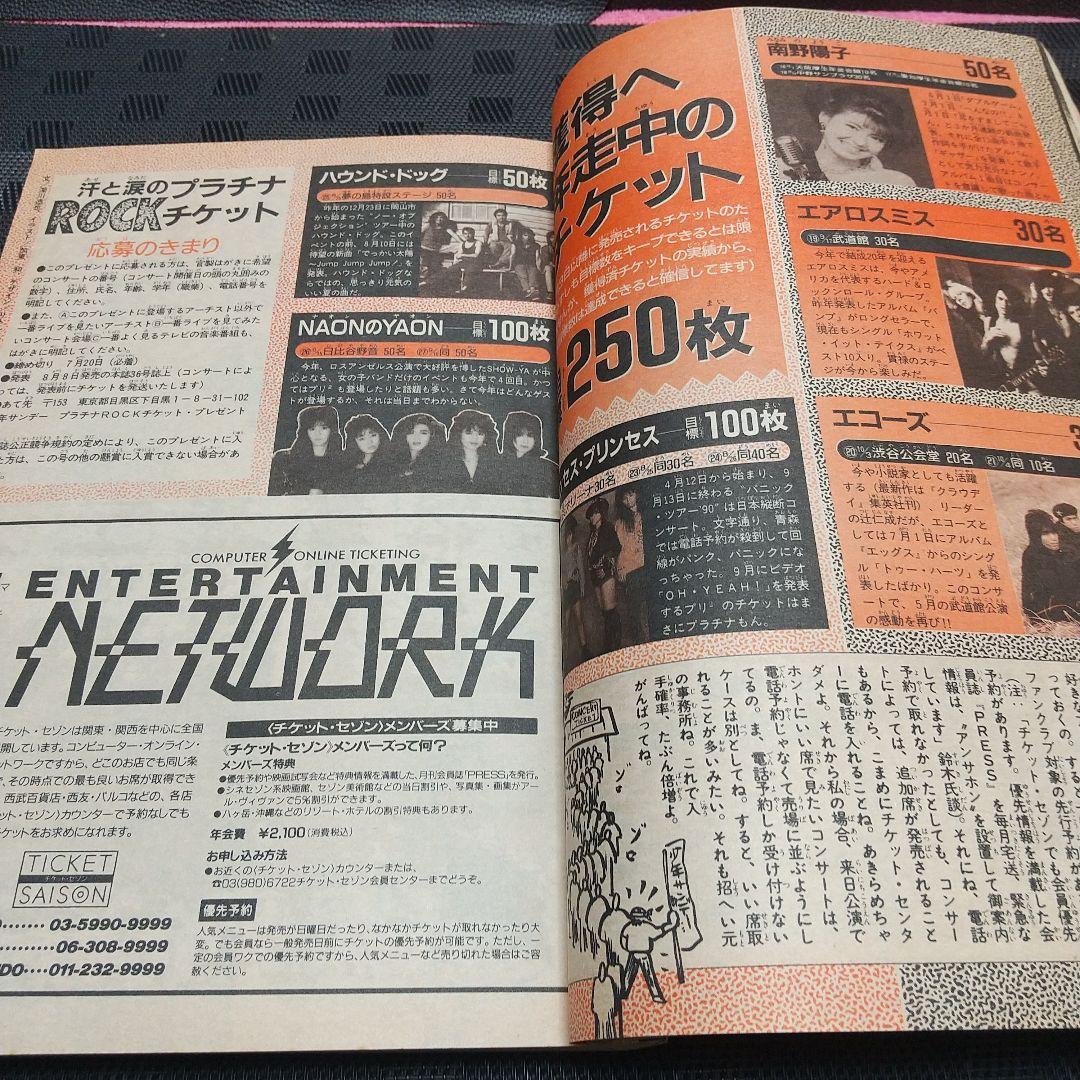 週刊少年サンデー 1990年32号※らんま1/2 表紙※うしおととら 巻頭カラー