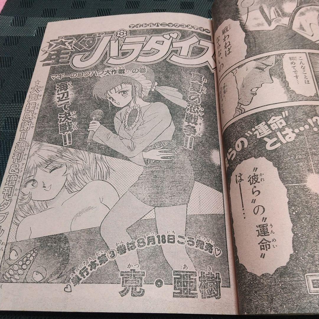 週刊少年サンデー 1990年32号※らんま1/2 表紙※うしおととら 巻頭カラー