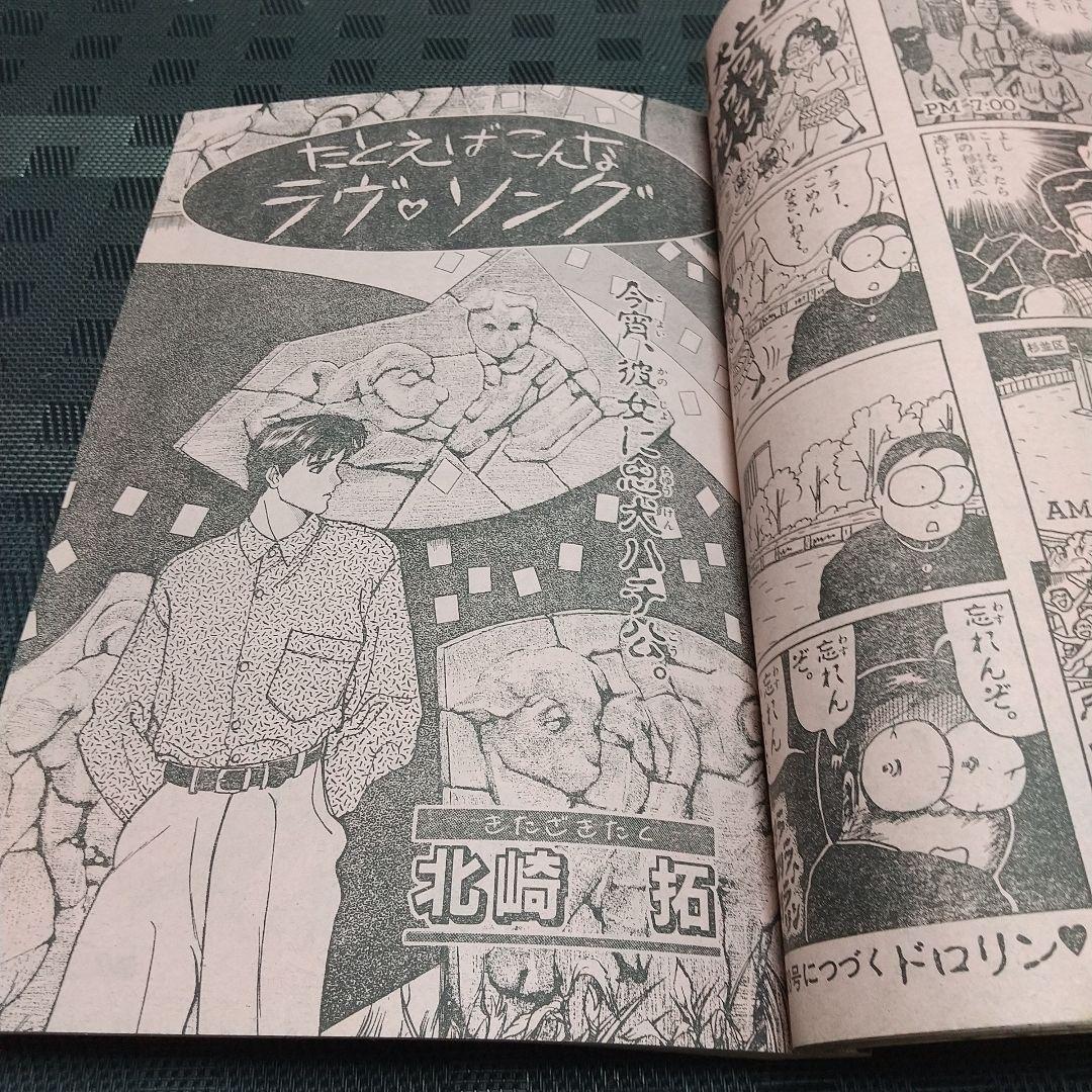 週刊少年サンデー 1990年32号※らんま1/2 表紙※うしおととら 巻頭カラー