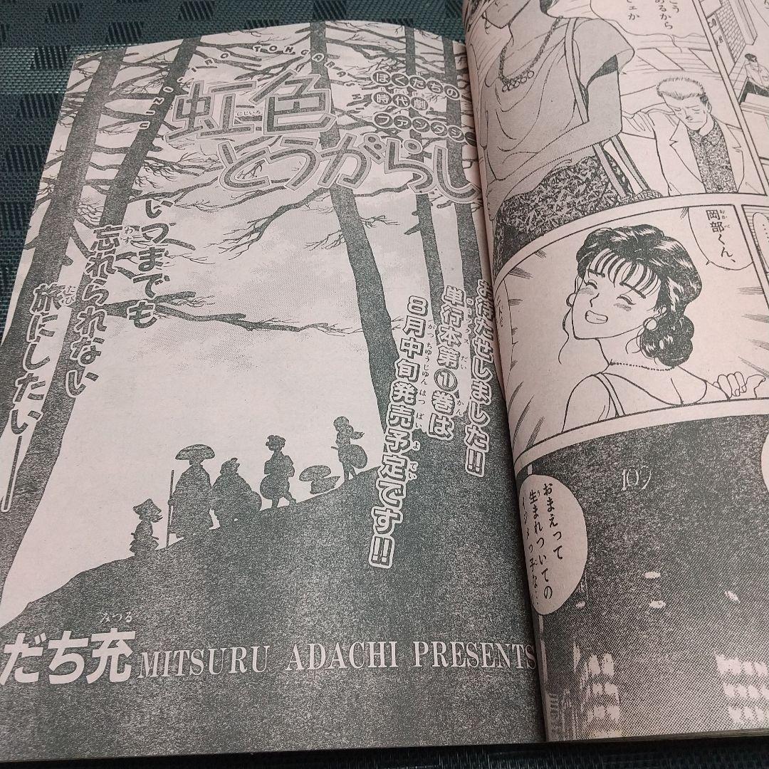 週刊少年サンデー 1990年32号※らんま1/2 表紙※うしおととら 巻頭カラー