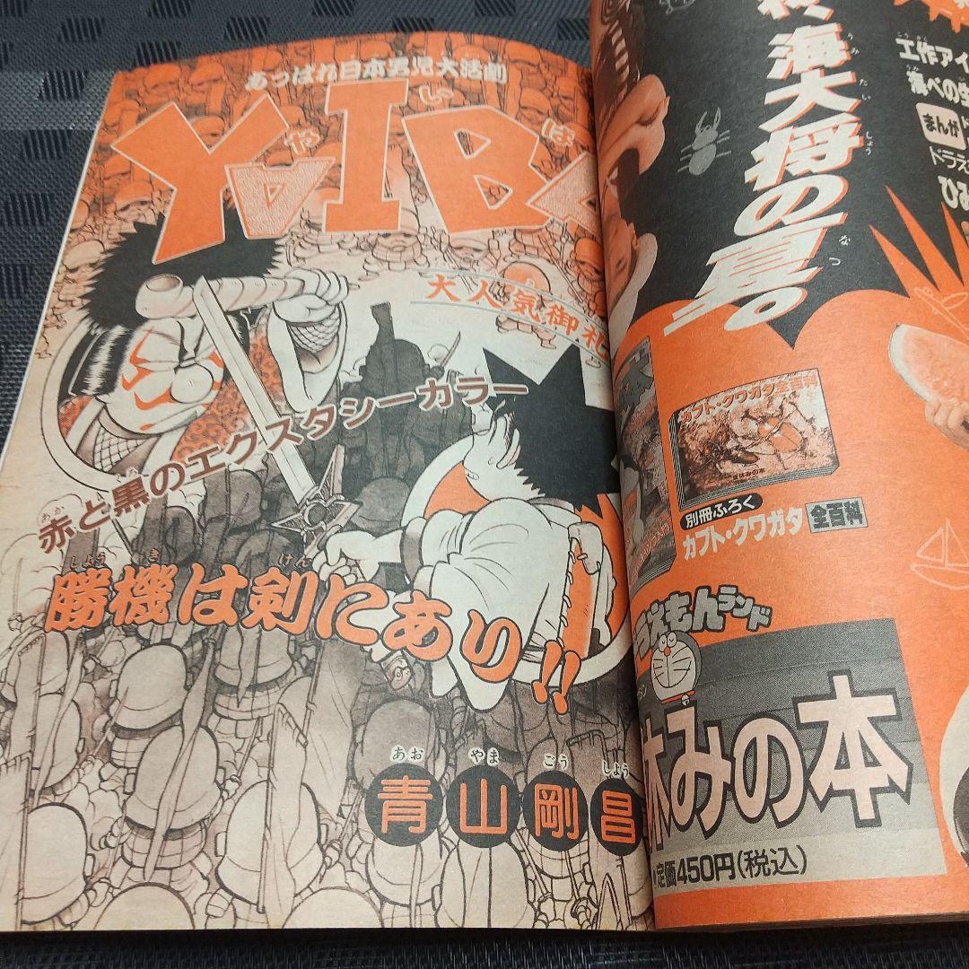 週刊少年サンデー 1990年32号※らんま1/2 表紙※うしおととら 巻頭カラー
